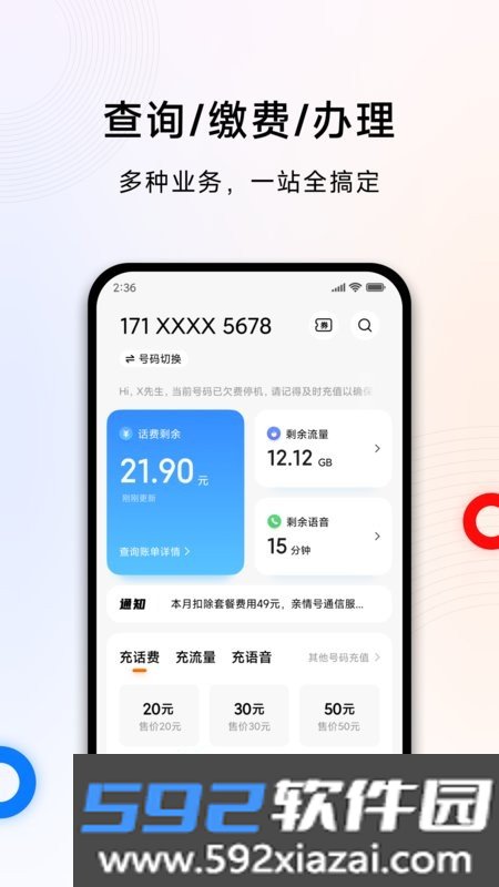 小米移动手机营业厅官方版截图2