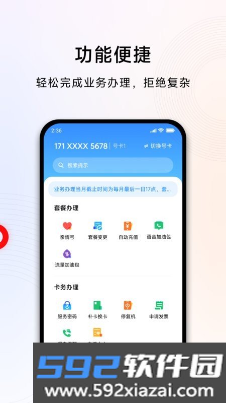 小米移动手机营业厅官方版截图3