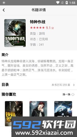 秋览小说app去广告免费版截图1