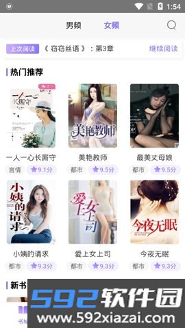 秋览小说app去广告免费版截图3