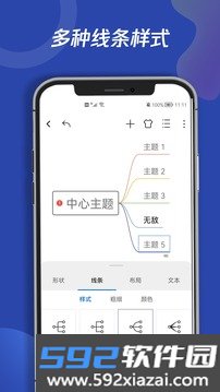 青木思维导图app截图2
