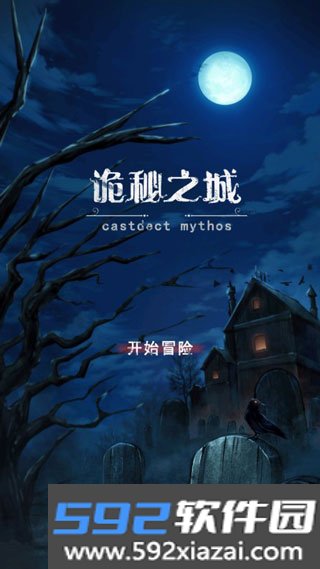 诡秘之城截图0