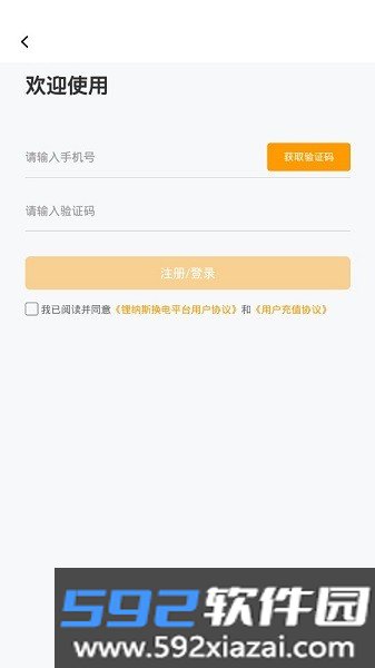 锂纳斯换电app最新版截图3