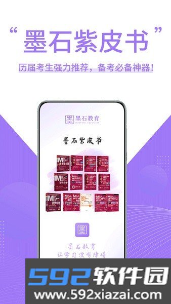 墨石教育平台app