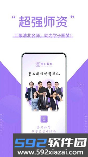 墨石教育平台app截图0