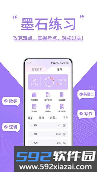 墨石教育平台app截图1