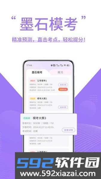 墨石教育平台app截图2