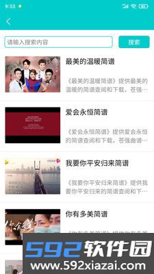 苍强曲谱app手机版截图2