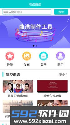 苍强曲谱app手机版截图3