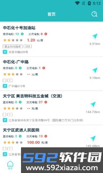 达到充电手机版截图3