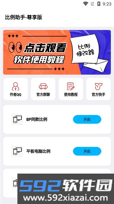 比例助手和平精英官方正版截图2