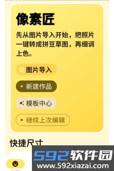 像素匠