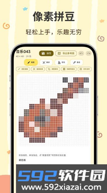 像素匠截图3