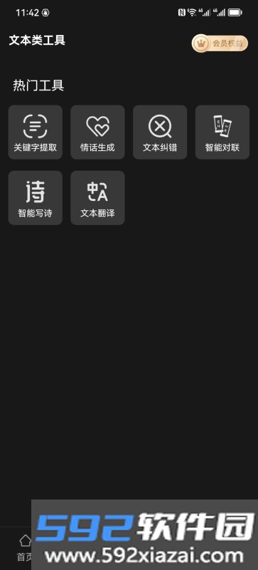 AI工具管家app客户端