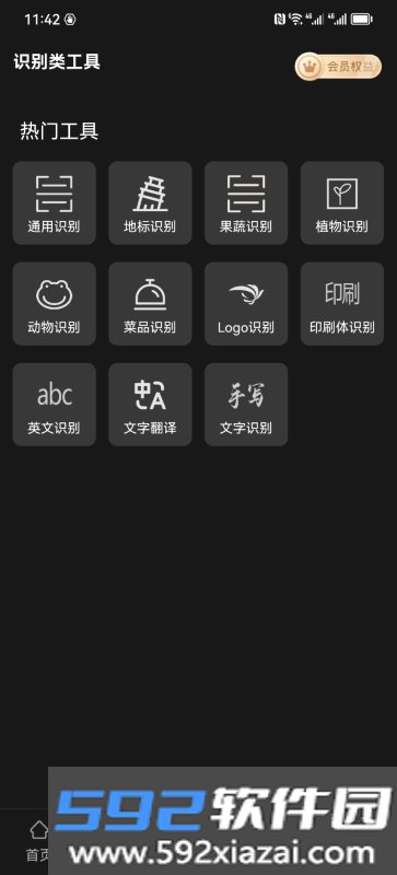 AI工具管家app客户端截图2