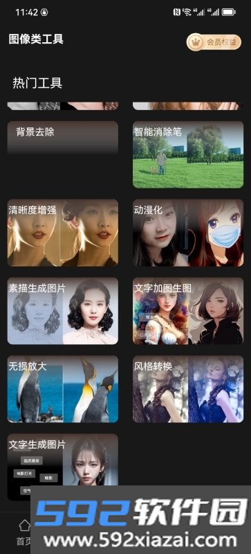 AI工具管家app客户端截图3
