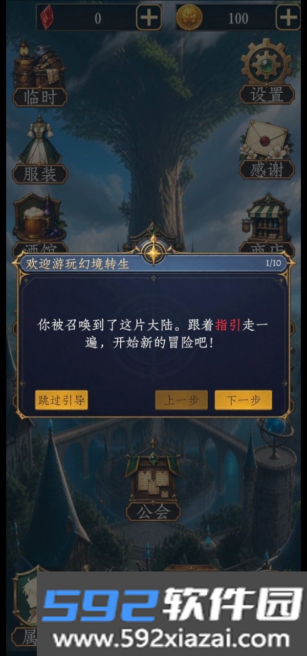 幻境转生截图2