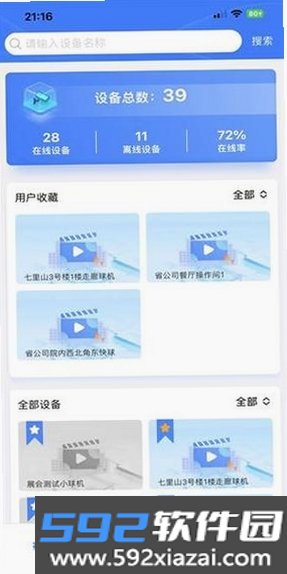 山东移动智慧云眼截图1