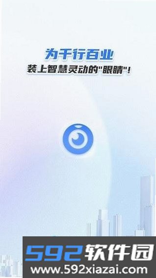 山东移动智慧云眼截图2