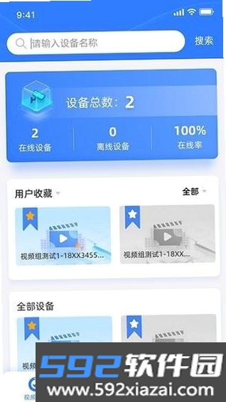 山东移动智慧云眼截图3