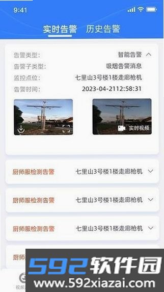 山东移动智慧云眼截图4