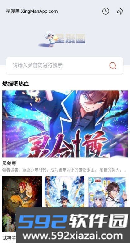 星漫画app官方版截图1