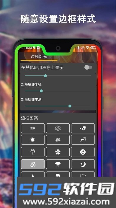 边缘灯光壁纸app截图2