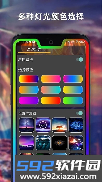 边缘灯光壁纸app截图3