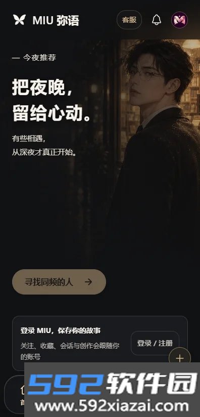 MIU弥语免费版截图3