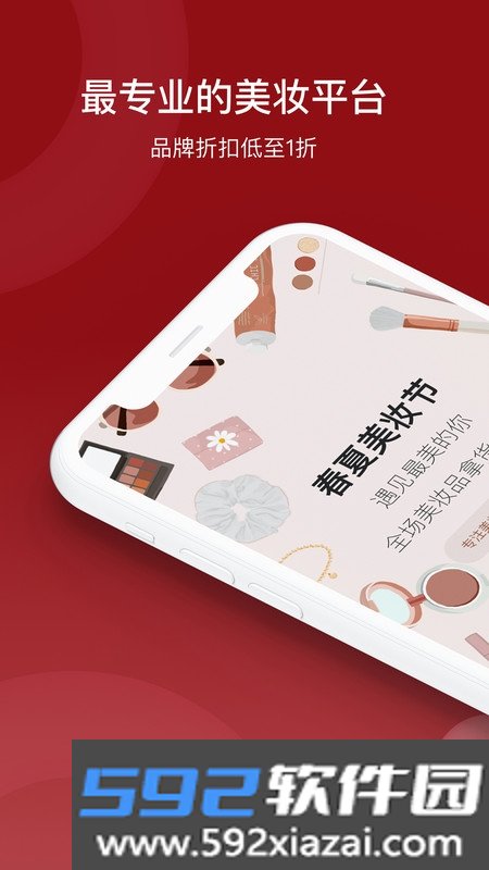 美妆商家手机版截图0