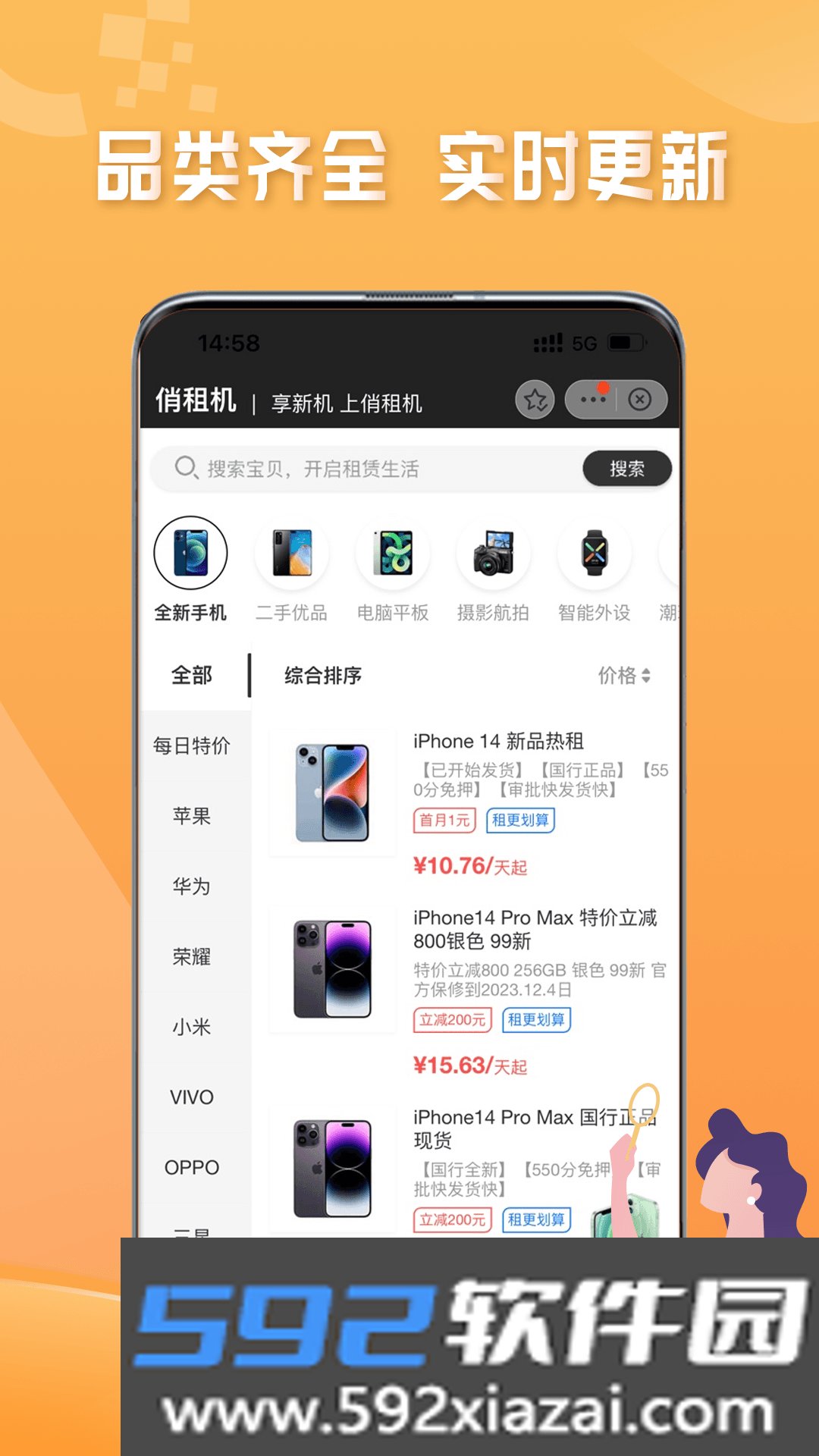 俏机租物app