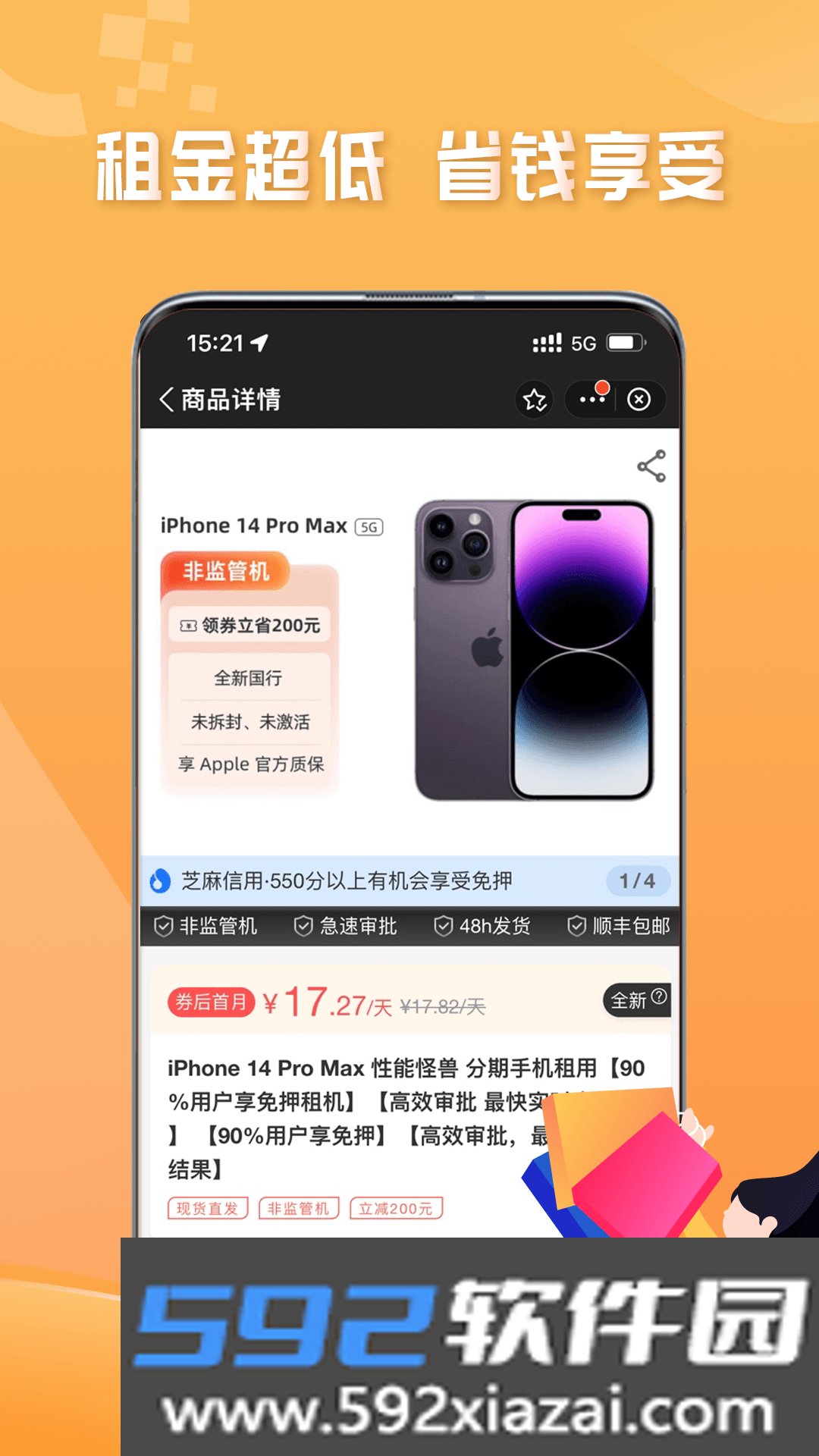 俏机租物app截图2