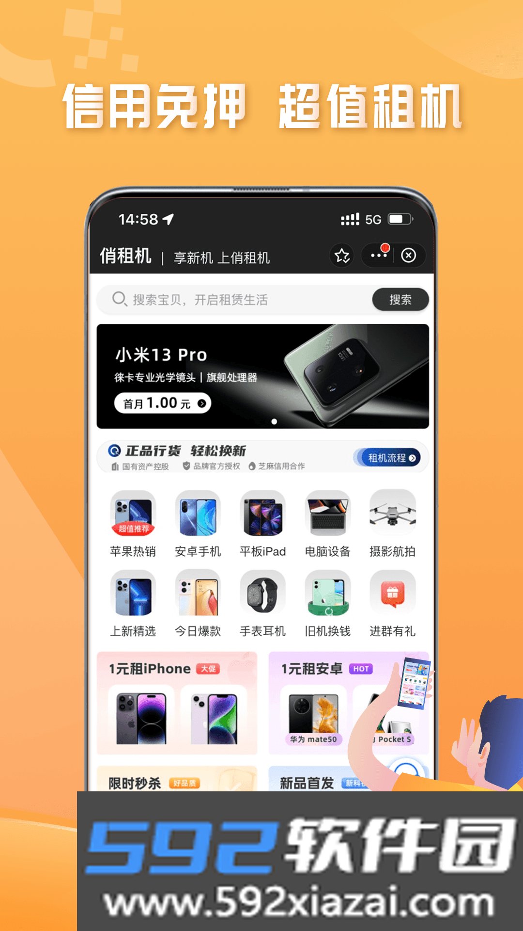 俏机租物app截图3