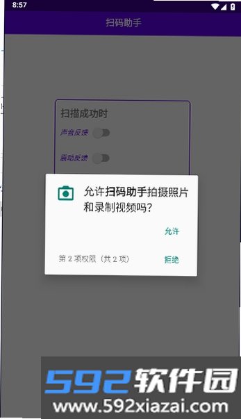 扫码助手截图2