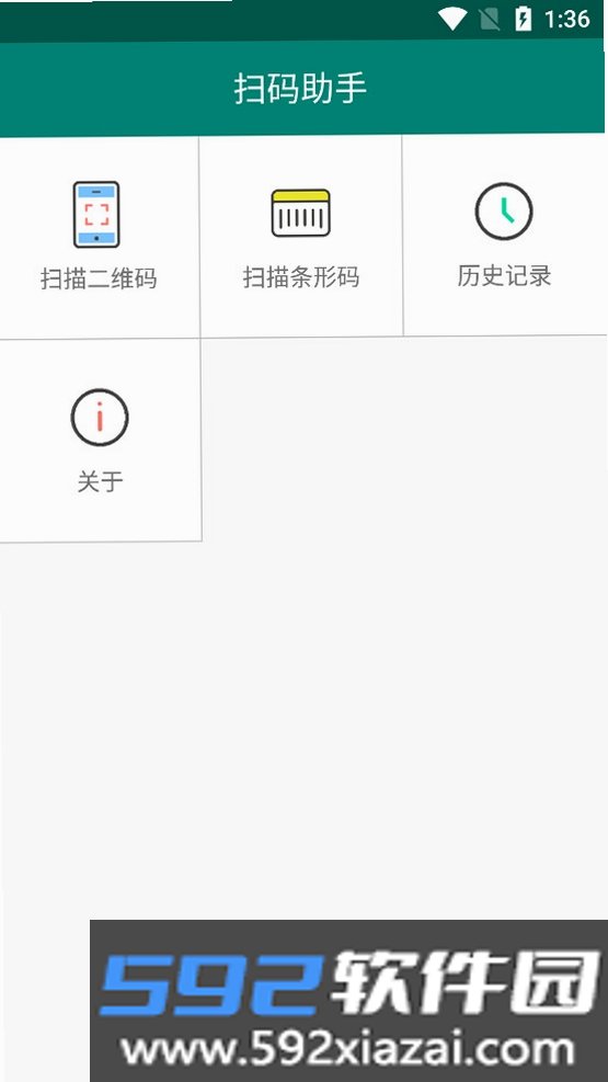 扫码助手截图4