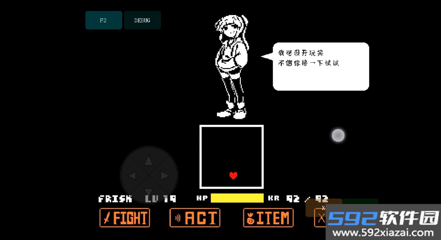 传说之下娘化烟枪截图1