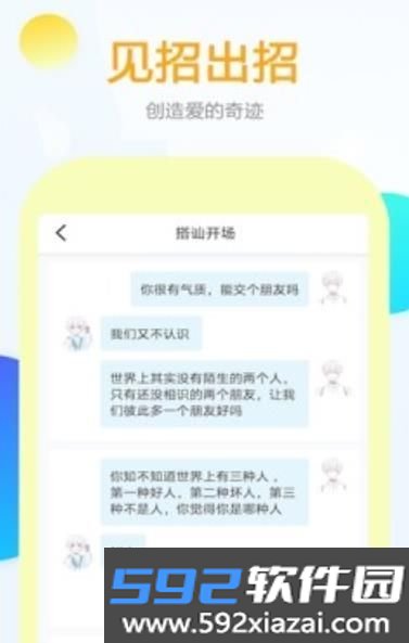 有言话术安卓版截图0