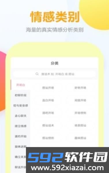 有言话术安卓版截图2