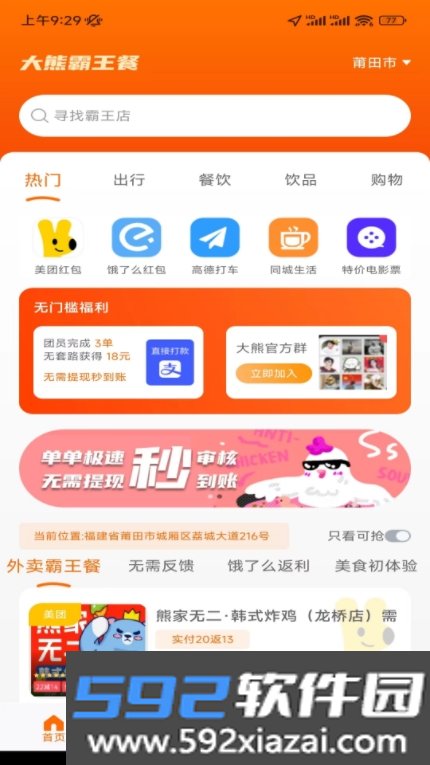 大熊霸王餐app外卖软件