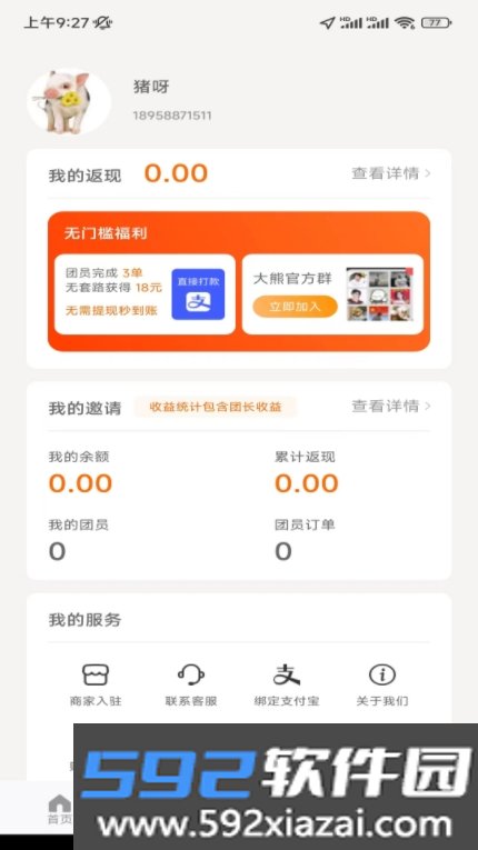 大熊霸王餐app外卖软件截图2