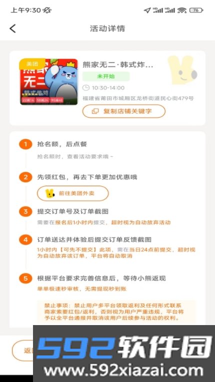 大熊霸王餐app外卖软件截图3