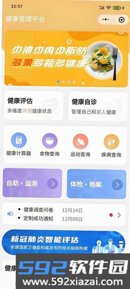 健康报截图1
