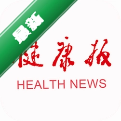健康报