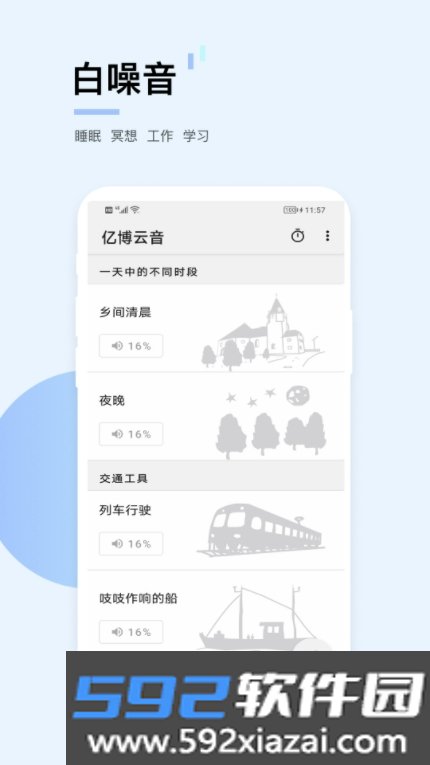 亿博云音截图3