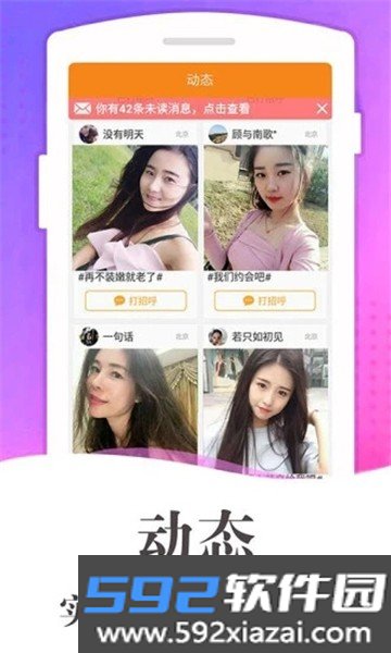 缘分百分百交友聊天平台截图1