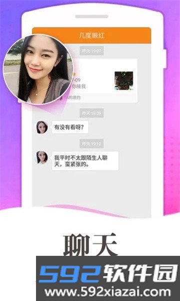 缘分百分百交友聊天平台截图2