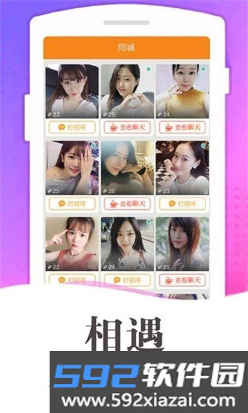 缘分百分百交友聊天平台截图3