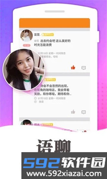 缘分百分百交友聊天平台截图4