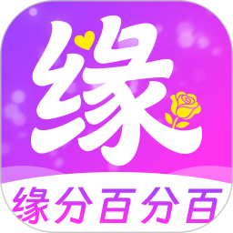 缘分百分百交友聊天平台