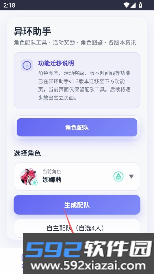 异环助手